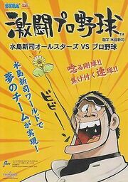 Mizushima Shinji no Daikoushien
