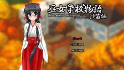 Miko Gakkou Monogatari: Kaede Episode