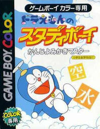 Doraemon no Study Boy 1: Shouichi Koguko Kanji