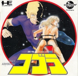 Cobra: Kokuryū-Ō no Densetsu