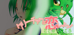Koino no Kokoro Ikusei Game