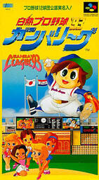 Hakunetsu Pro Yakyuu '93: Ganba League