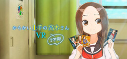 Karakai Jouzu no Takagi-san VR2