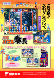Gyakuten!! Puzzle Bancho