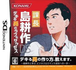 Kachō Shima Kōsaku DS: Dekiru Otoko no Love & Success
