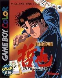 Shoubushi Densetsu Tetsuya: Shinjuku Tenun-hen