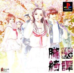 Tokyo Majin Gakuen Oboro-Kitan
