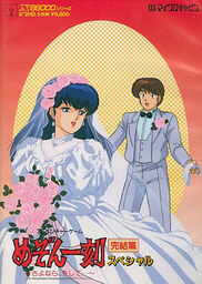 Maison Ikkoku: Kanketsuhen Special