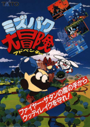 Mizubaku Daibouken