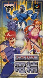 Guardians: Denjin Makai II