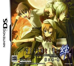Higurashi no Naku Koro ni Kizuna: Daisankan Rasen
