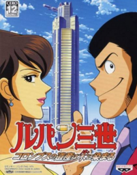 Lupin Sansei: Columbus no Isan wa Akenisomaru
