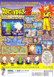 Dragon Ball Z: V.R.V.S.