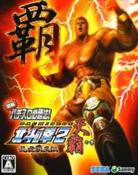 Jissen Pachi-Slot Hisshouhou! Hokuto no Ken 2
