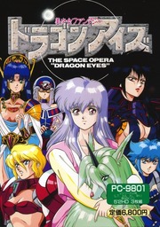 Dragon Eyes - The Space Opera (a.k.a. ドラゴンアイズ)