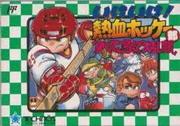 Ike Ike! Nekketsu Hockey Bu: Subette Koronde Dairantou