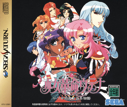 Shoujo Kakumei Utena: Itsuka Kakumei Sareru Monogatari