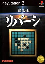 Choukousoku Shogi