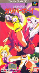 Kuusou Kagaku Sekai Gulliver Boy: Kuusou Kagaku Puzzle - Puritto Pon
