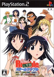 School Rumble Ni-Gakki