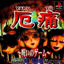 The Noroi no Game