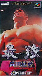 Saikyō: Takada Nobuhiko