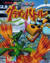 Tensai Bit-Kun: Gramon Battle