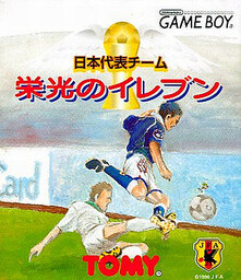 Dramatic Soccer Game: Nippon Daihyou Senshu Ninarou!