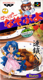 Super Nazo Puyo: Ruruu no Ruu