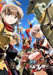 Chou Dengeki Striker