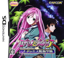 Rosario + Vampire: Tanabata no Miss Yōkai Gakuen