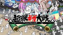 Choju Giga Wars