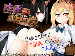 The Demon Lord is New in Town!