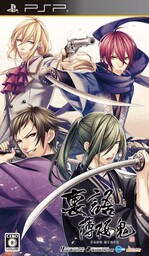 Hakuouki: Zuisouroku