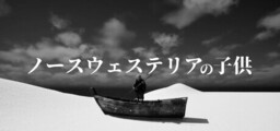 Northwestern no Kodomo