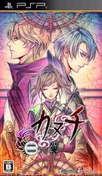 Kanuchi: Shiroki Tsubasa no Shou
