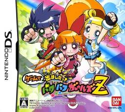Demashita! Powerpuff Girls Z