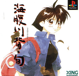 Umihara Kawase: Shun