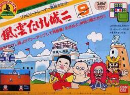 Family Trainer 9: Fuuun Takeshi Jou 2