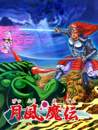 Getsu Fuuma Den