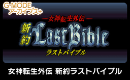 Megami Tensei Gaiden: Last Bible New Testament
