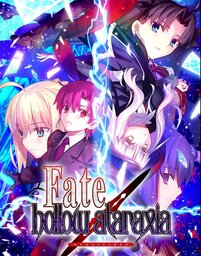 Fate/hollow ataraxia REMASTERED
