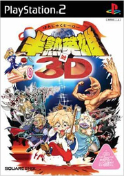 Hanjuku Eiyuu Tai 3D