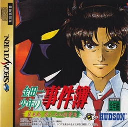 Kindaichi Shounen no Jikenbo: Hoshimitou Kanashimi no Hukushuuki