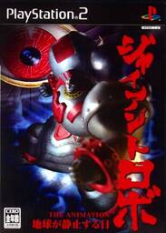Giant Robo: The Animation - Chikyuu ga Seishisuru Hi