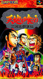 Tenchi o Kurau II: Sekiheki no Tatakai