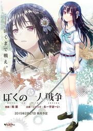 Boku to Joi no Shinsatsu Nisshi