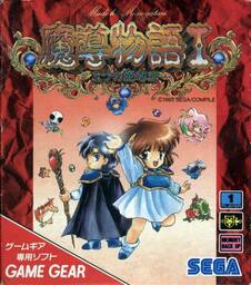 Madou Monogatari I: Mittsu no Madouryoku