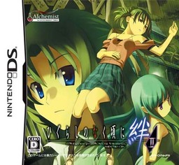 Higurashi no Naku Koro ni Kizuna: Dainikan Sō