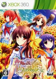 Kyuukousha no Shojo